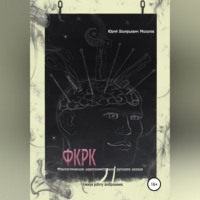 Юрий Валерьевич Мазалов. Фантастические короткометражки русского казаха. ФКРК