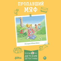 . Пропавший Мяф