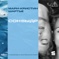 . Сон выдр