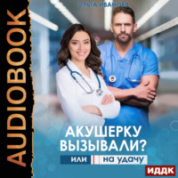 . Акушерку вызывали? или Две полоски на удачу