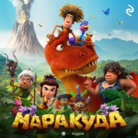 . Маракуда