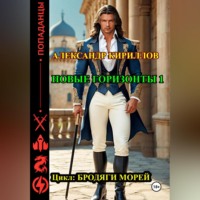 Александр Леонидович Кириллов. Новые горизонты 1