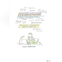Елена Арбатская. Гетеротопля. Ресентиментальный роман.
