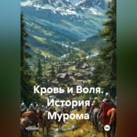 Alex Coder. Кровь и Воля. История Мурома.
