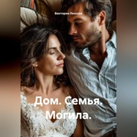 Виктория Ленская. Дом. Семья. Могила.