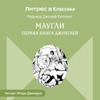 . Маугли