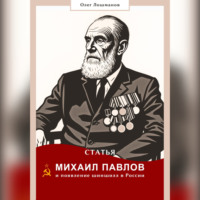 . Статья «Михаил Павлов и появление шиншилл в России»