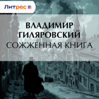 . Сожженная книга