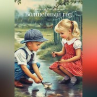 Александр Табашевский. Волшебный год