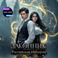 . Законник Российской Империи. Том 3