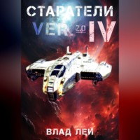 . Старатели 4