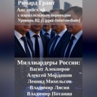 . Миллиардеры России: Вагит Алекперов, Алексей Мордашов, Леонид Михельсон, ладимир Лисин, Владимир Потанин.