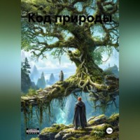 Clown Angry. Код природы