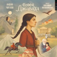 Лидия Чарская. Княжна Джаваха
