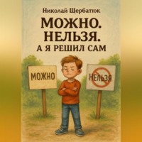 . Можно. Нельзя. А я решил сам