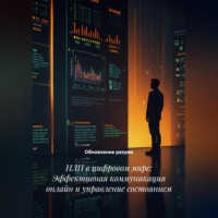 Обновление разума. НЛП в цифровом мире: Эффективная коммуникация онлайн и управление состоянием