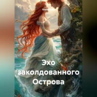 Ghenadii Eni. Эхо заколдованного Острова