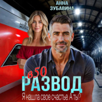 Анна Зубавина. Развод в 50. Я нашла свое счастье. А ты?