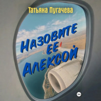 Татьяна Пугачева. Назовите ее Алексой