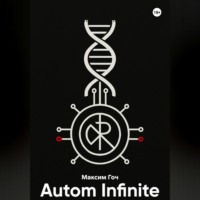Максим Игоревич Гоч. Autom Infinite
