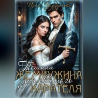 Ирина Злыдникова. Темная жемчужина для светлого карателя
