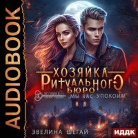 . Хозяйка ритуального бюро «Мы вас упокоим»