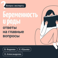 Валерия Фадеева. Беременность и роды. Ответы на главные вопросы