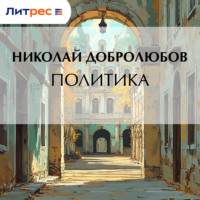 . Политика