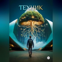 Аил Яр. Техник