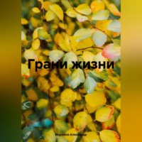 Александр Икрамов. Грани жизни