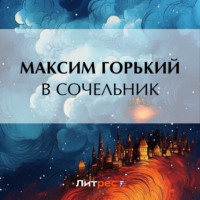 . В сочельник