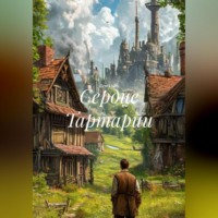 RemVoVo. Сердце Тартарии