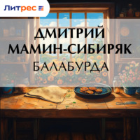 . Балабурда