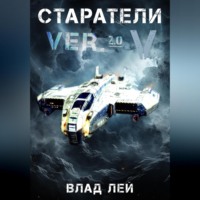 Влад Лей. Старатели 5