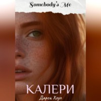 Дарси Хоуп. КАЛЕРИ. Somebody's Me