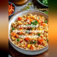 . 9 способов приготовления перловки.