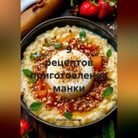 . 9 рецептов приготовления манки.
