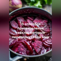 . 15 способов приготовления свёклы, которые перевернут твой мир.