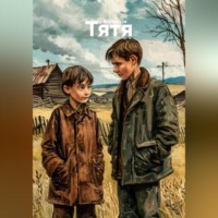 Егор Сергеевич Воронцов. Тятя