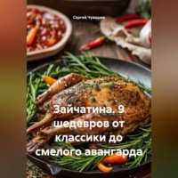 Сергей Чувашов. Зайчатина. 9 шедевров от классики до смелого авангарда.