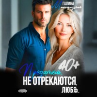 Галина Милоградская. Предатель. Не отрекаются, любя…