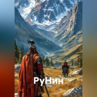 Сан Диэго. РуНин