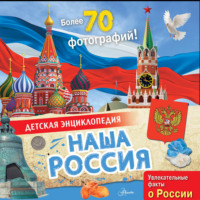 Алла Озорнина. Наша Россия