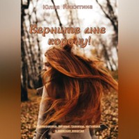 . Верните мне корону!