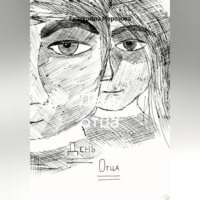 Екатерина Морозова. День отца