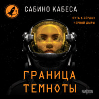 Сабино Кабеса. Граница темноты