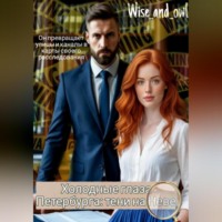 Wise Owl. Холодные глаза Петербурга: тени на Неве