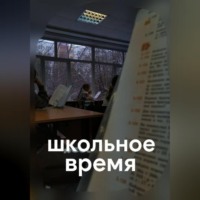 Азалия Гатиятова. школьное время