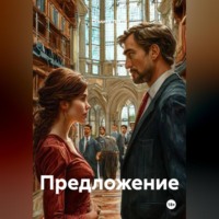 Сталлка ЛаКру. Предложение