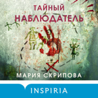 Мария Скрипова. Психиатрический триллер Марии Скриповой. Комплект из 2 книг
